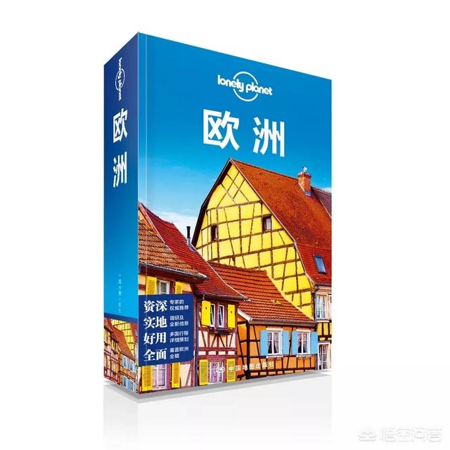 有哪些介紹歐洲風(fēng)土人情的書(shū)籍？準備旅行前做功課用的？